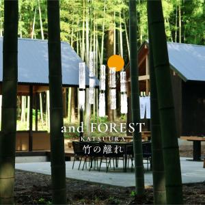 and FOREST勝浦 竹の離れ 美しい竹林に囲まれ露天風呂とSAUNAを楽しむ大人の離れ 天然鉱泉 BBQ ペット 最大8名 勝浦