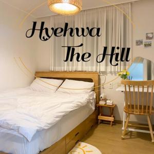 Hyehwa The Hill 혜화더힐