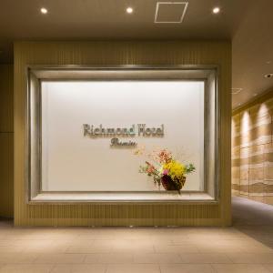 Richmond Hotel Premier Tokyo Schole