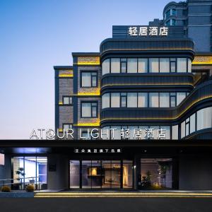 Atour Light Hotel Shanghai Songjiang Jiuting Street