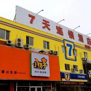 7 Days Inn Qinhuangdao Changjiang Road Chinese Medicine Hospital Branch