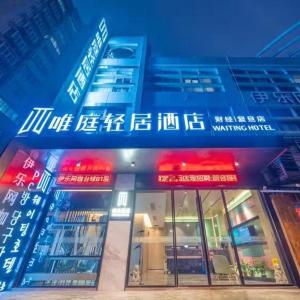 Weiting Light Hotel Shanghai University of Finance and Economics