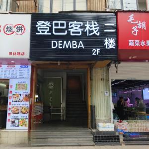 Dengba Inn-Shanghai Caohejing Hechuan Road Subway Station Branch