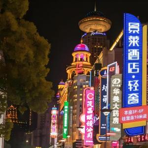 Jinglai Boutique Hotel - Pedestrian Street Bund Branch