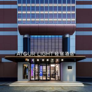 Atour Hotel Shanghai People Square Beijing East Road