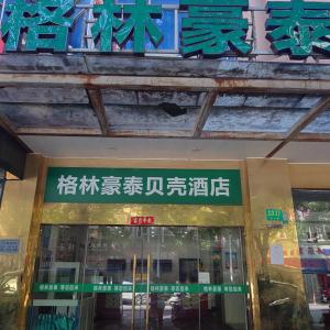 GreenTree Inn Shell Hotel Shanghai Waigaoqiao Free Trade Zone North Subway Station Branch