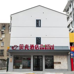 Shell Shanghai Yangpu District Pingliang Road Binjiang Hotel
