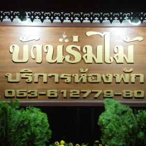 Baan Rom Mai