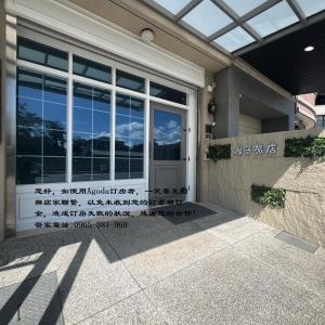 屋子旅店