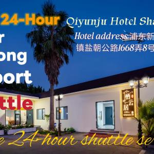 栖云居酒店 上海浦东机场店Shanghai Qiyunju Hotel - 24-hour free airport pick-up and drop-off Airport, 24-hour professional butler service, spacious room layout with great sense of space, relaxing spa massage service