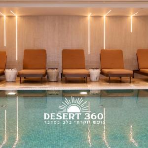 דיויד רזידנט & ספא- by DESERT 360