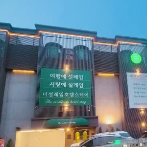 Incheon Airport Songdo The Seolleim Hotel Stay