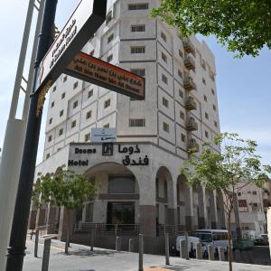 فندق دوما - Domma hotel