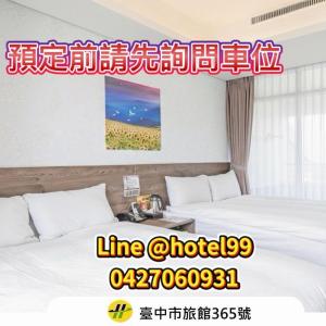 台中逢甲豐和立hotel商旅 台中國旅補助 台中休息 台中出差統編可 台中團體訂房 台中國民旅遊卡訂房 台中包層 台中包棟 電視可看youtube 可停遊覽車自費