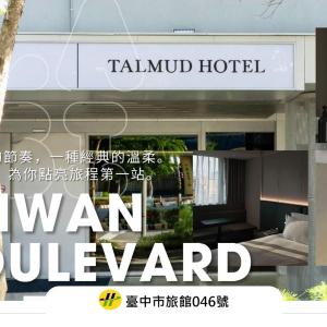 Talmud Hotel Classic Taiwan Boulevard