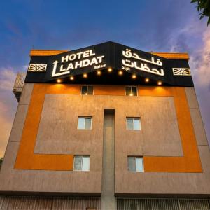 Lahdat Hotel - Al Balad