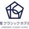 Hakodate Classic Hotels
