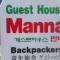 Foto: Guest House Manna 13/66