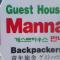 Guest House Manna - Daegu