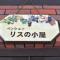 Pension Risuno Koya
