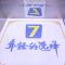 7Days Inn Huizhou West Lake