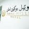 Aman Hills Hotel