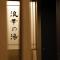 Dormy Inn Osaka Tanimachi