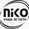 КЪЩА за ГОСТИ "НИКО"