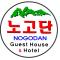 Foto: Nogodan Guesthouse and Hotel 48/123