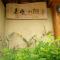 香格里拉藏舍小院 - 香格里拉