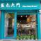 Foto: Suzhou Blue Gate Youth Hostel