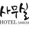 Foto: Hotel Samusil