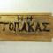 Topakas House