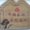 Foto: Guixu Huatang Homestay 10/107