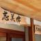Shimizu Ryokan