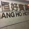 Hang Ho Hostel - Hong Kong