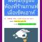 Khoom Kam Kaew - Phrao Khoom Kam Kaew - Phrao