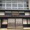 Guesthouse Iwase