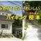 バイキング樫本