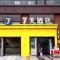 7天酒店·贵阳北站店 - 贵阳