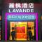 Lavande Hotels·Guiyaung North Railway Station - Guiyang