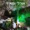 צימרים מול הר מירון בצבעון בגליל העליון אורלי ומאיר,וילה למשפחות ולזוגות - Tsiv'on