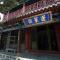 7Days Premium Yantai Penglai New Bus Station Branch - Penglai