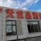 7Days Premium Chengde Luanping Huaxing Road Branch