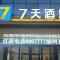 7天酒店·邢台清河泰山路火车站店 - 清河