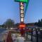 Muir Lodge Motel