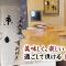SlowTime Hotel Kyoto