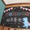 BBQ可 1日1組限定 貸切別荘 秘密基地 は恐竜博物館まで3km スキージャム勝山まで12km - Katsuyama
