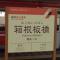 箱根小田原 和風一軒貸切 最大7人 テレワーク完備 バス停から徒歩2分 - Odawara