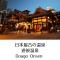 Guesthouse Omoya--全個室--囲炉裏のぬくもりと共にグループの絆を深める古民家宿でゆっくりとした時間を-6名部屋-6名部屋-8名部屋--最大20名-ペット同伴可は一室のみ- - Matsuyama